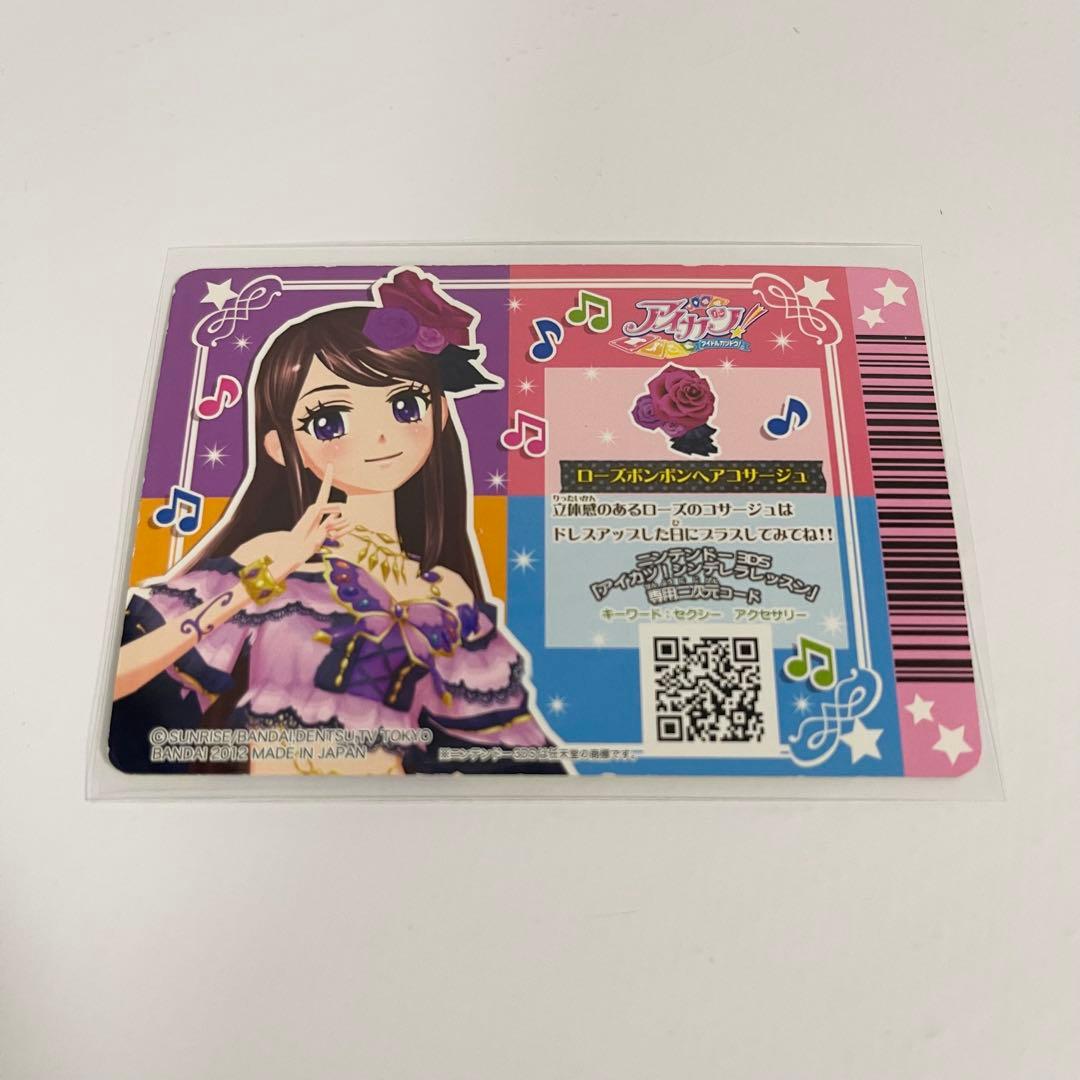 アイカツカード ローズボンボンコーデ 紫吹蘭