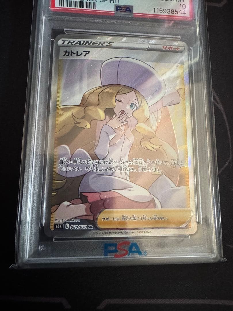 カトレア SR S6K 漆黒のガイスト 080/070 PSA10 - メルカリ