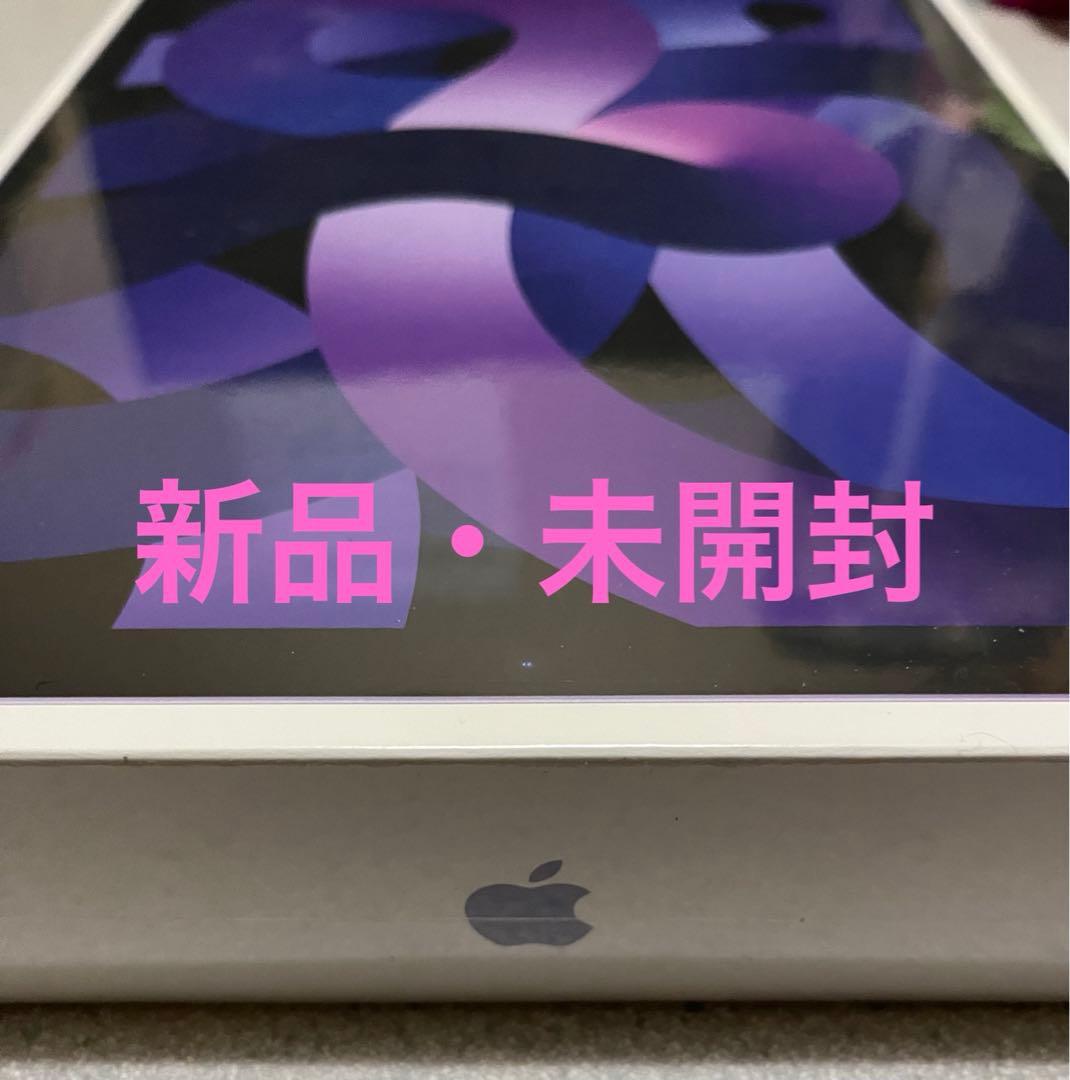 新品未開封】iPad air 第5世代 256GB wifiモデル