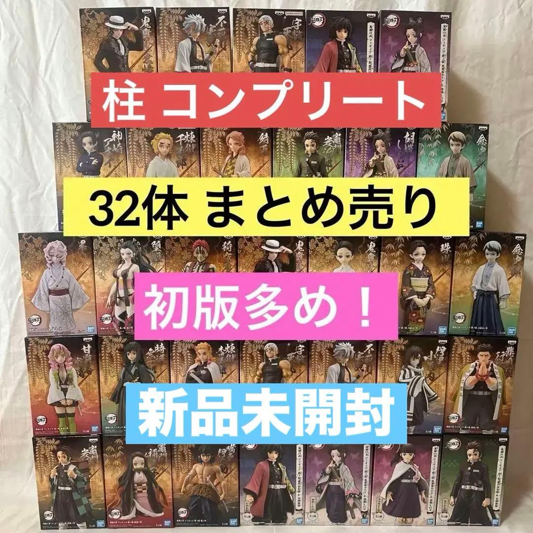 鬼滅の刃 フィギュア 32体 まとめ売り 絆ノ装