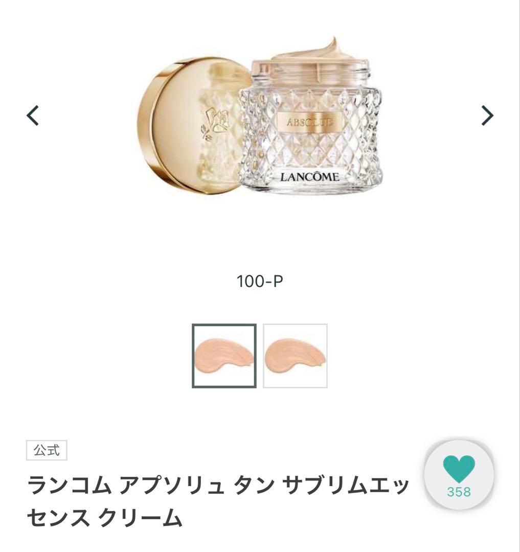 R*E様 残量9割　ランコム　アプソリュ　タン　サプリムエッセンスクリーム　11