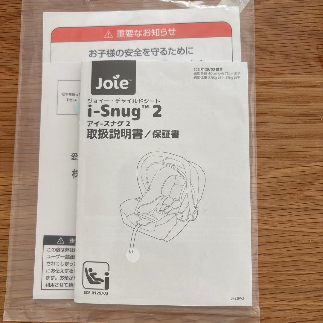 Joie i-Snug2 グレー チャイルドシート　直営店限定仕様　メッシュ