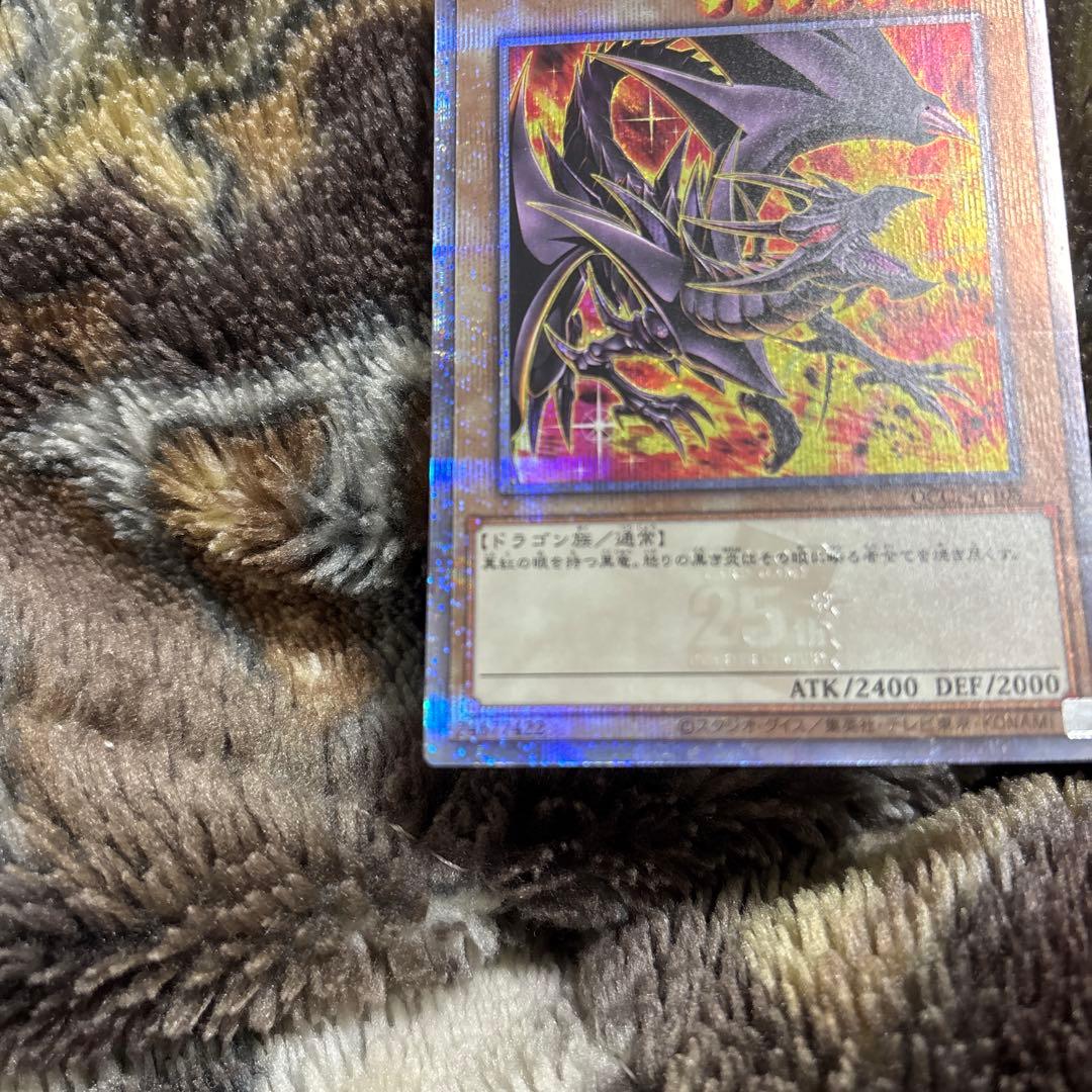 レッドアイズブラックドラゴン25th 絵違い