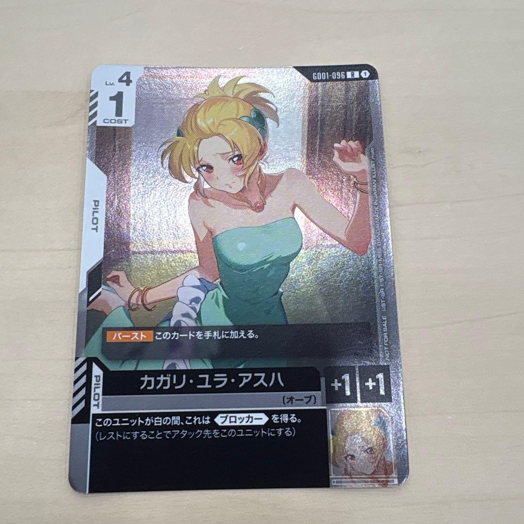 ガンダムカードゲーム チャンピオンシップ参加賞プロモ カガリ・ユラ