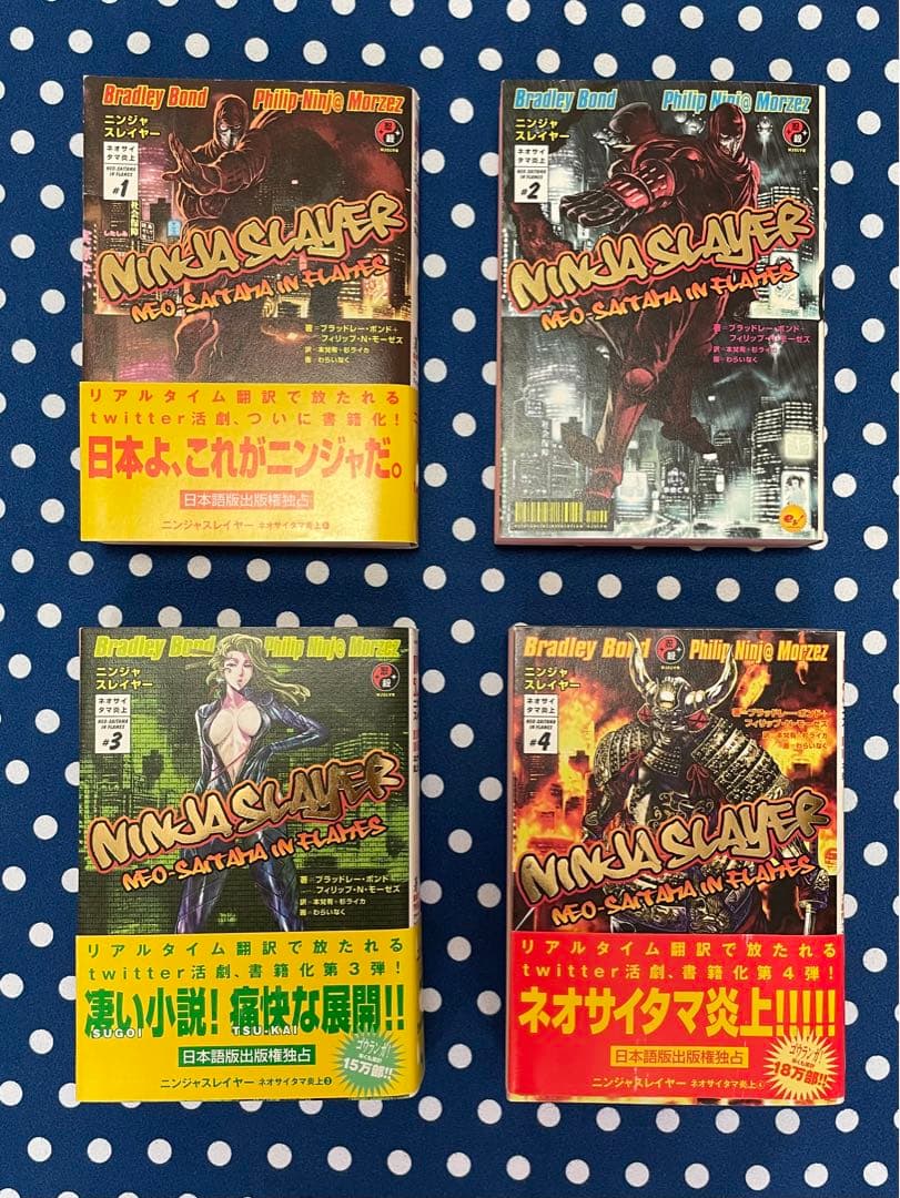 ニンジャスレイヤー NINJA SLAYER 物理書籍 全21巻セット