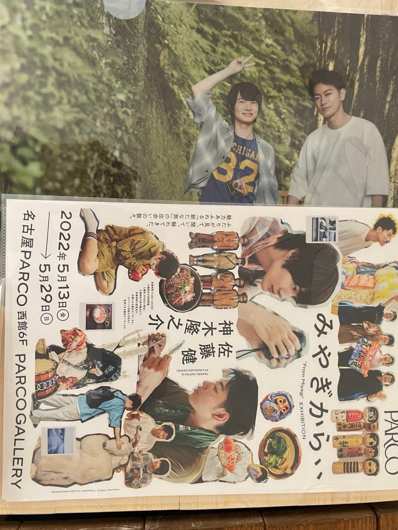 宮城セット POST CARD BOOK 佐藤健 神木隆之介