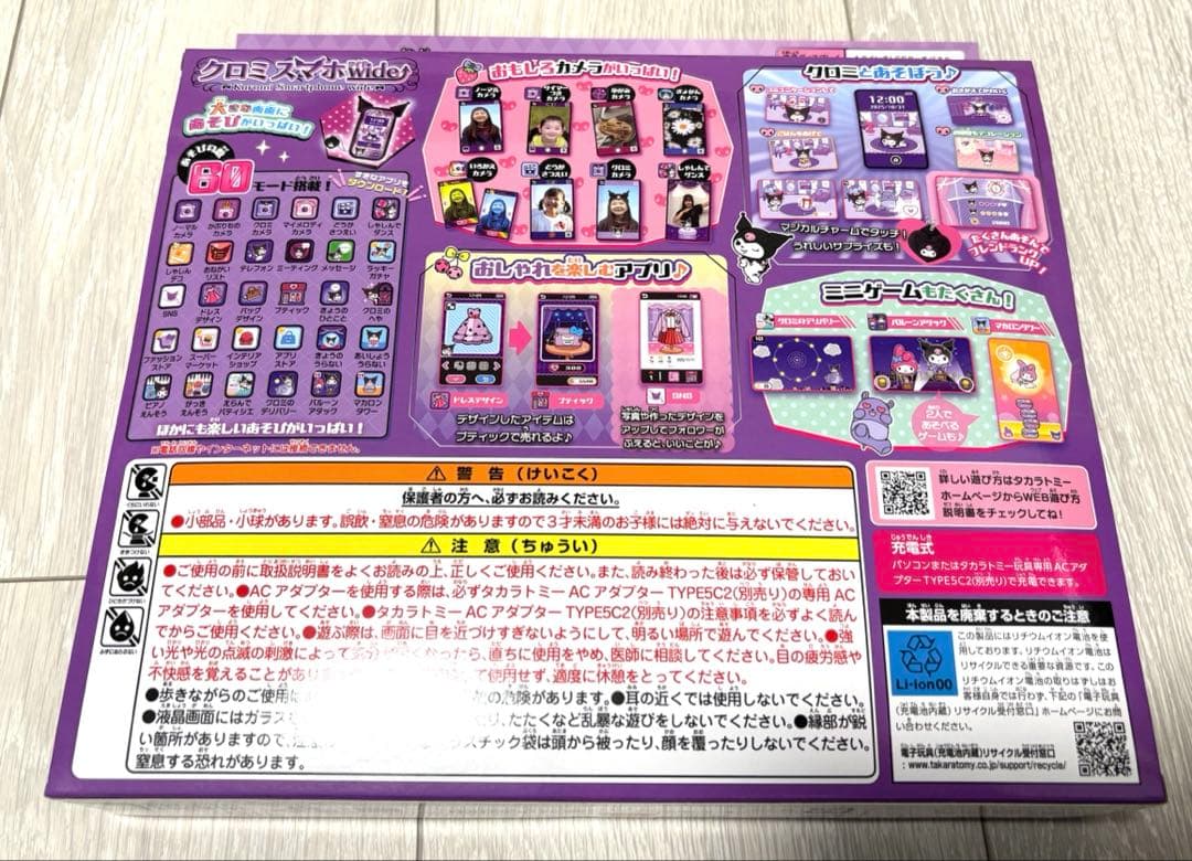 即日発送★ 新品未開封　タカラトミー クロミ スマホ ワイド