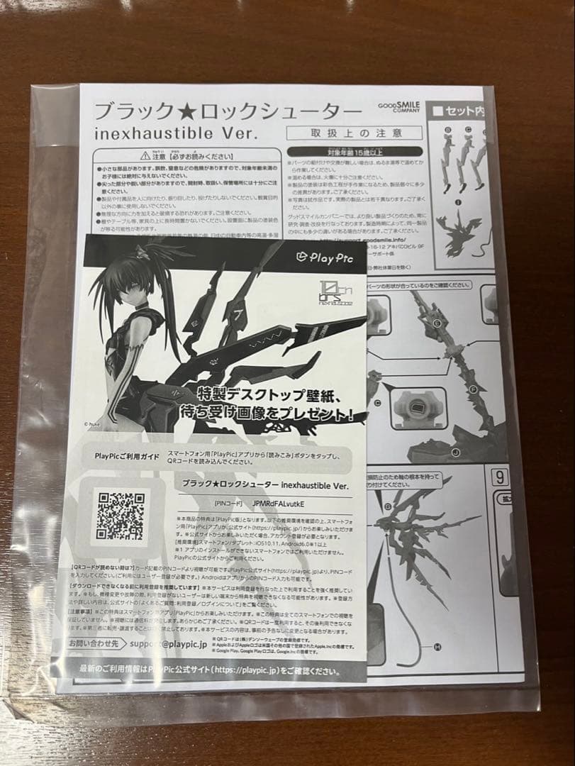 ブラック★ロックシューター inexhaustible Ver.