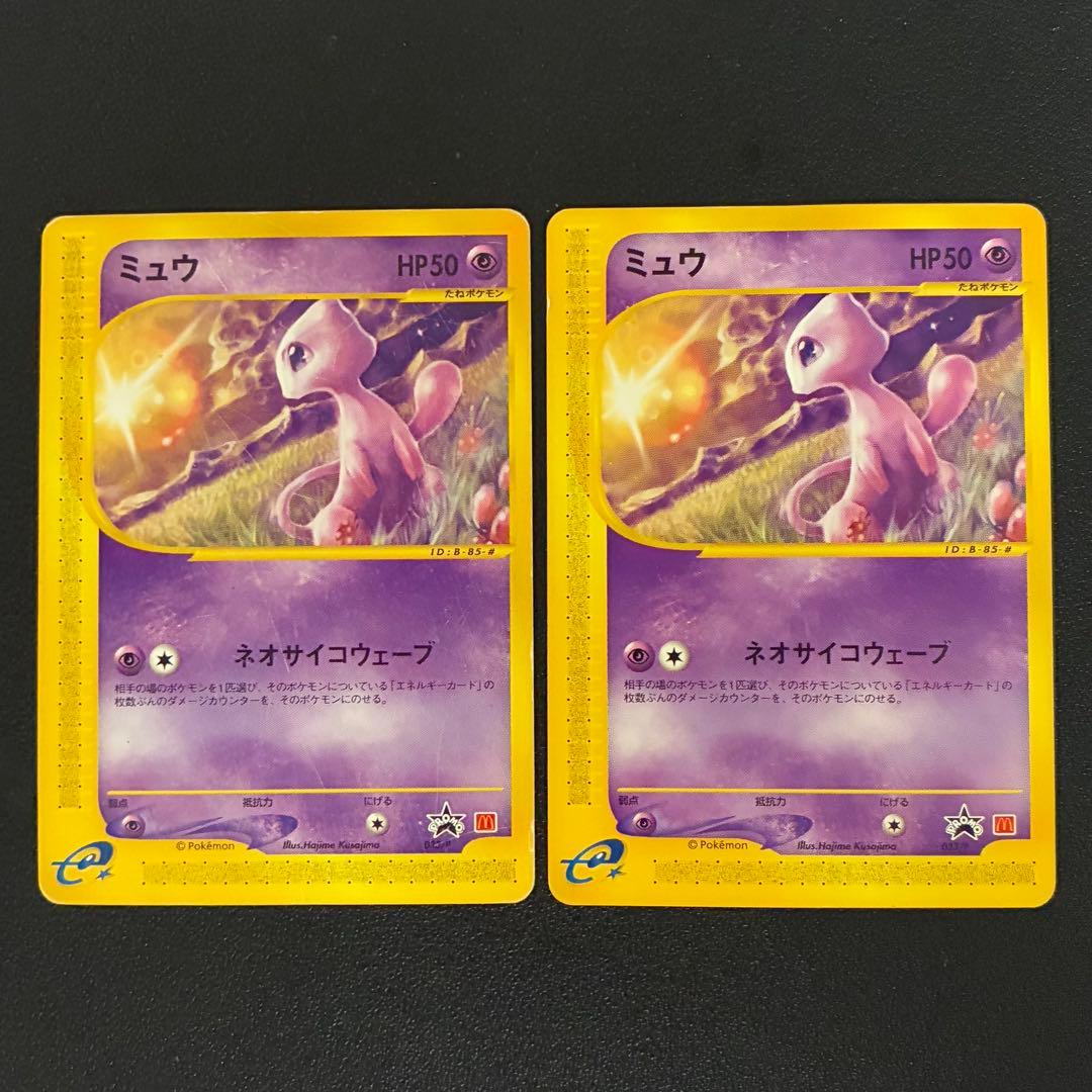 ポケモンカード ミュウ マクドナルド e プロモ 2枚 PSA9