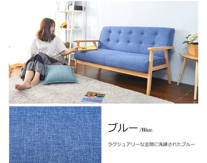 【美品＊送料込】 2人掛け ソファー ブルー 木脚＆木肘