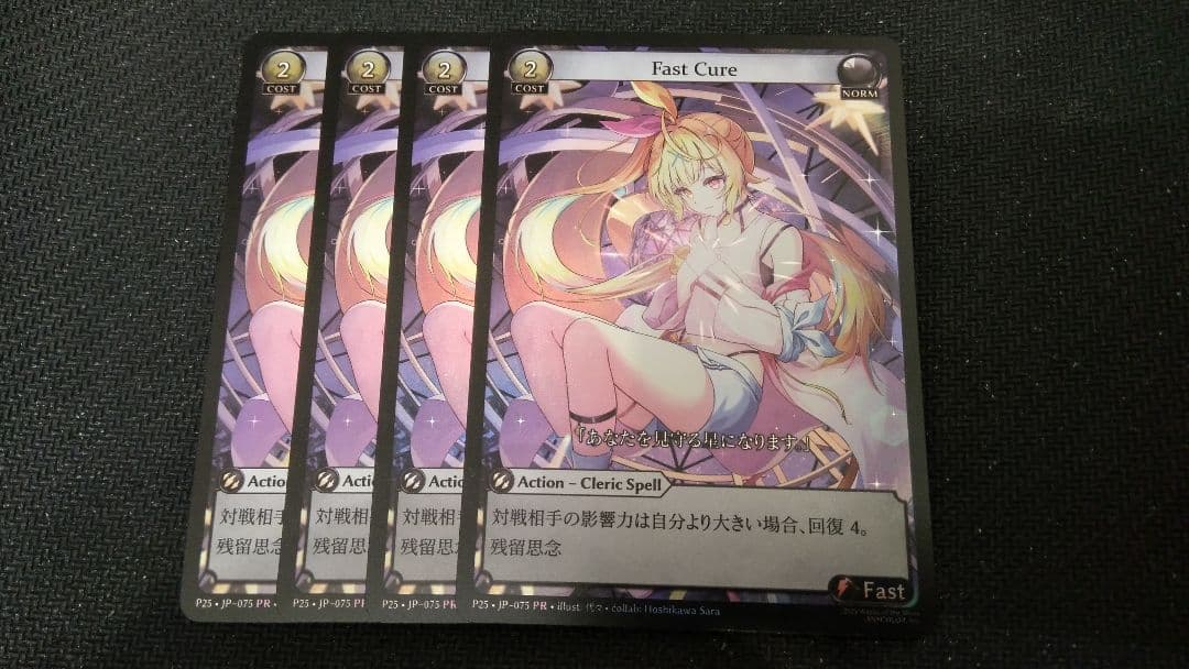 Grand Archive Fast Cure 星川サラ foil 4枚