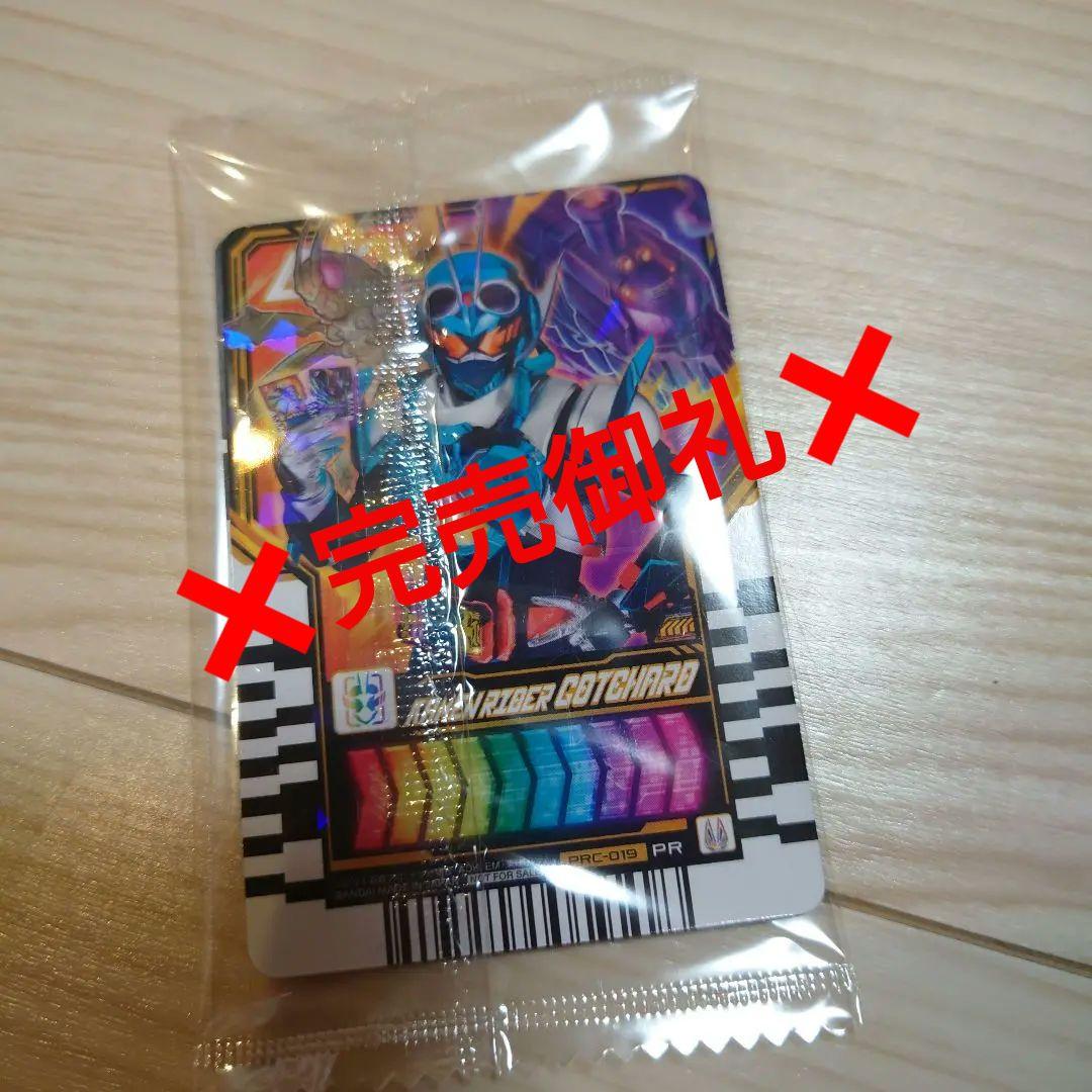 仮面ライダー　ガッチャード　カード　映画　特典　クリスマス　スチームホッパー