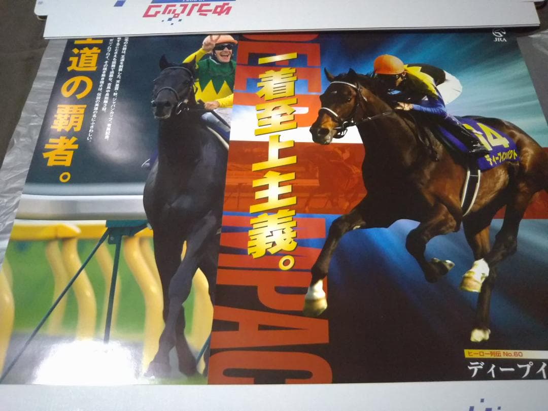 ヒーロー列伝 ポスター B3 メイショウドトウ等 JRA 競馬 オンライン