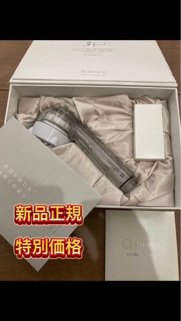 ミラブルプラス ウルトラファインミスト サイエンス シャワー