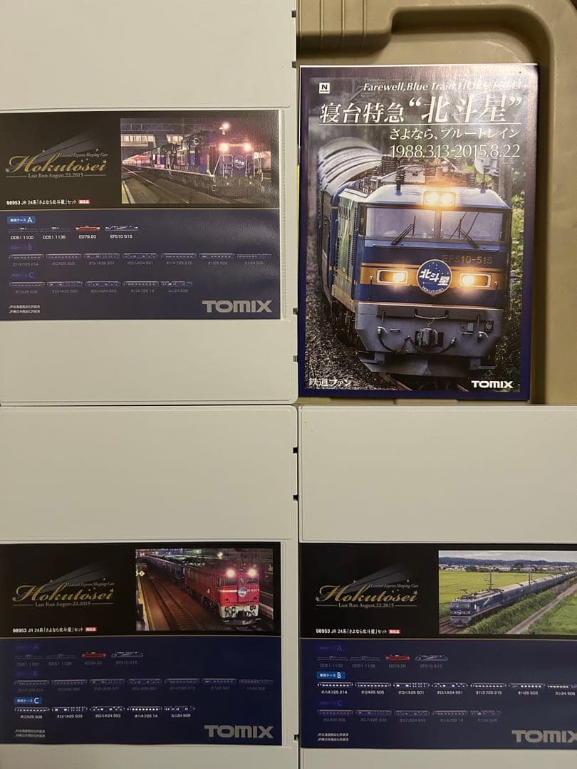 新品未使用 TOMIX トミックス JR 24系「さよなら北斗星」 98953