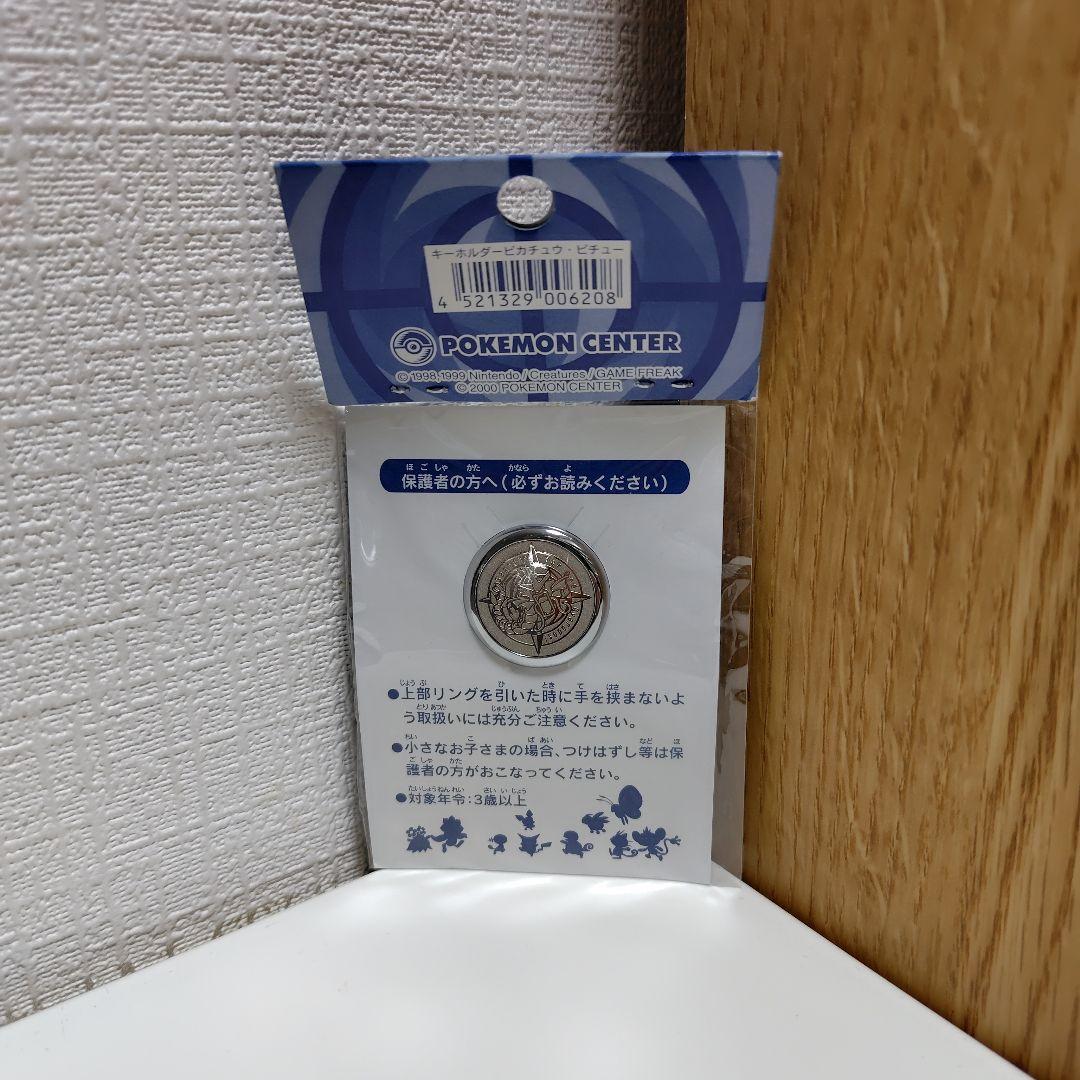 ポケットモンスター 赤いギャラドスを探せ キーホルダー ポケモンセンター