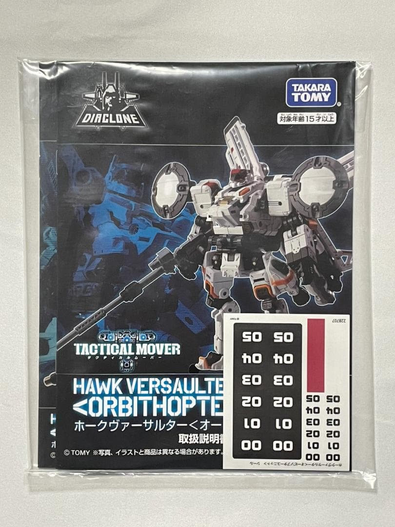 ダイアクロンタクティカルムーバー ホークヴァーサルター（オービソプターユニット）