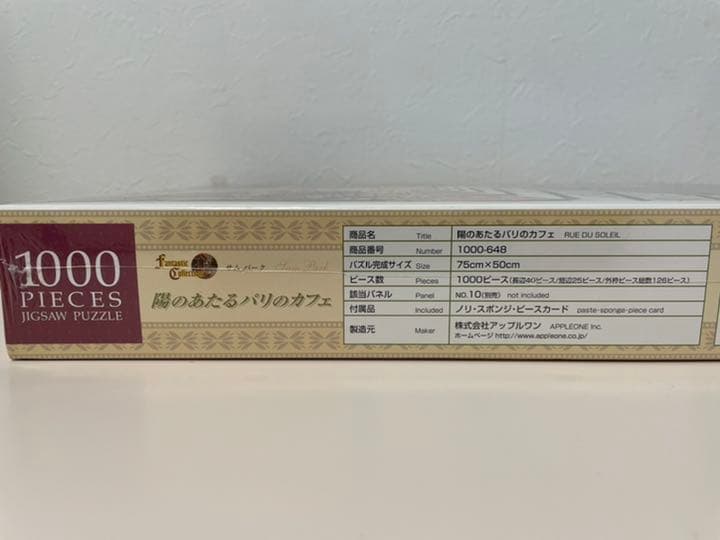 廃番]ジグソーパズル 1000ピース 陽のあたるパリのカフェ(サム・パーク