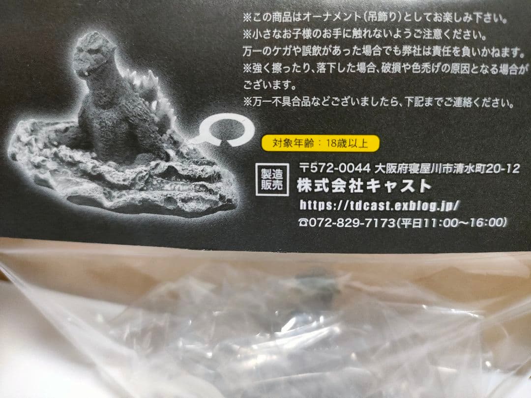 ゴジラ オーナメント 特撮大百科 大阪湾のゴジラ コジラの逆襲