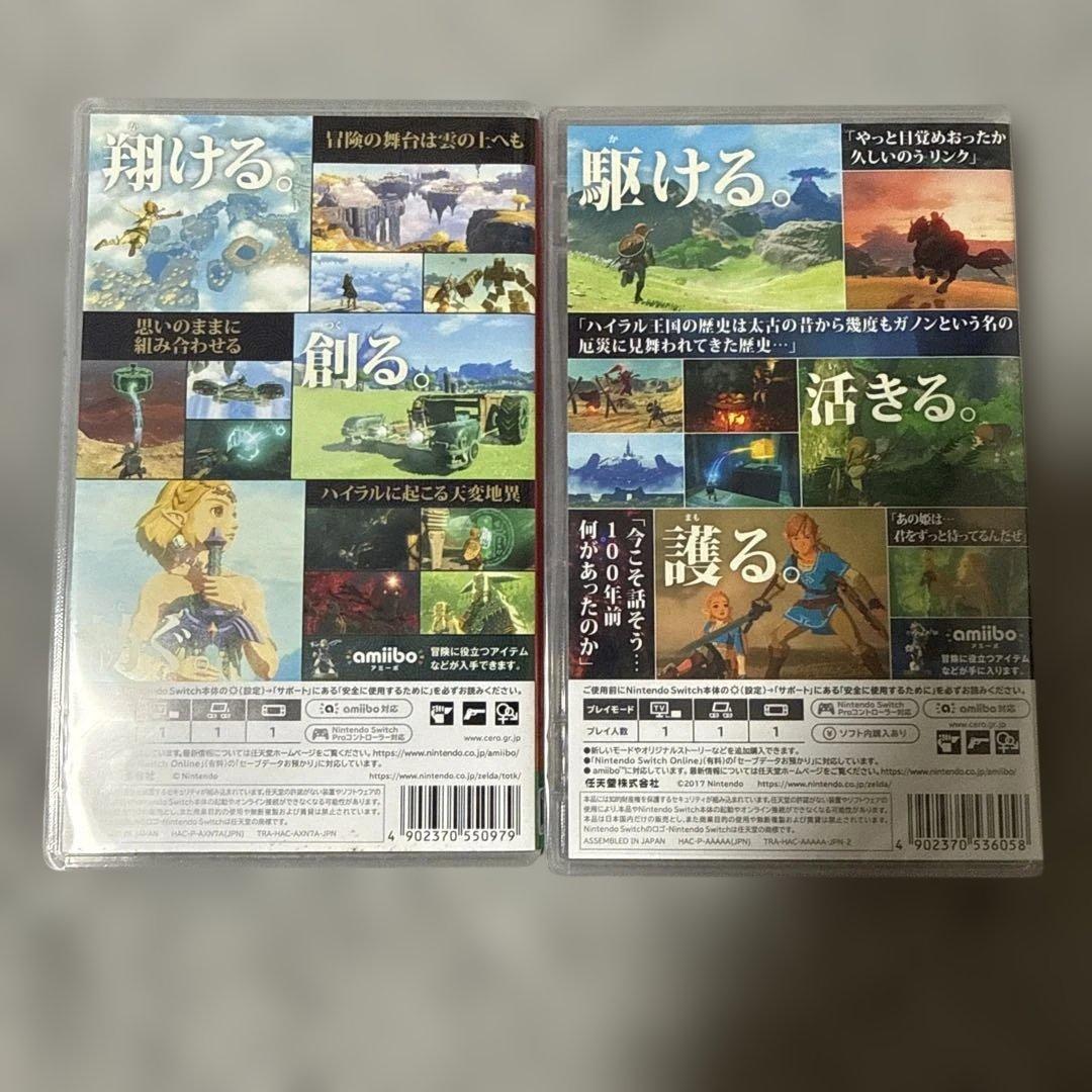 ゼルダの伝説　ティアーズ　オブ　ザ　キングダム　ブレス　オブ　ザ　ワイルド　2つ