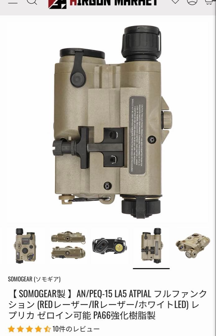 AN/PEQ-15 LA5 FDE レプリカ　SOMOGEAR製　新品