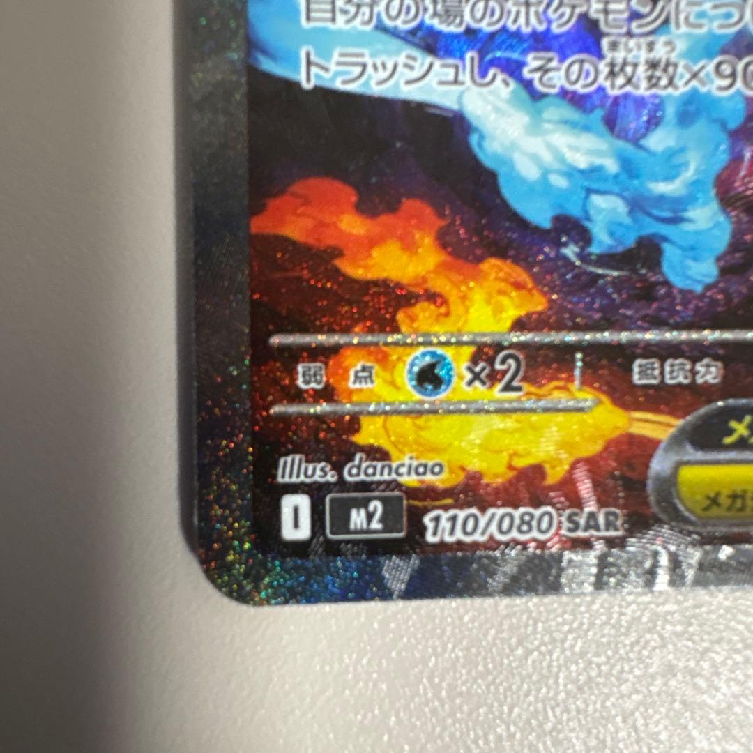 【匿名配送】メガリザードンX ex SAR