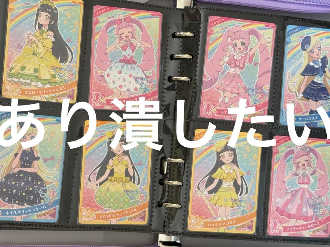 引退品 ひみつのアイプリ 1-6弾 コンプリートセット 引退品 ひみつの