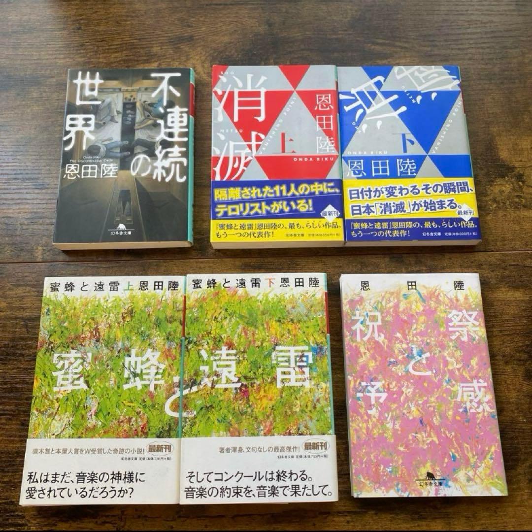 愚かな薔薇 描き下ろし限定ダブルカバー初版追加 恩田陸 40タイトル 44冊