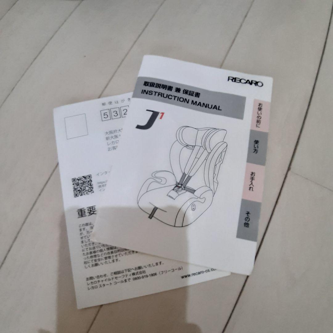 RECARO チャイルドシート ブラック/ホワイト　J1
