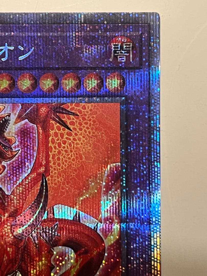 遊戯王　烙印竜アルビオン　プリズマティックシークレット