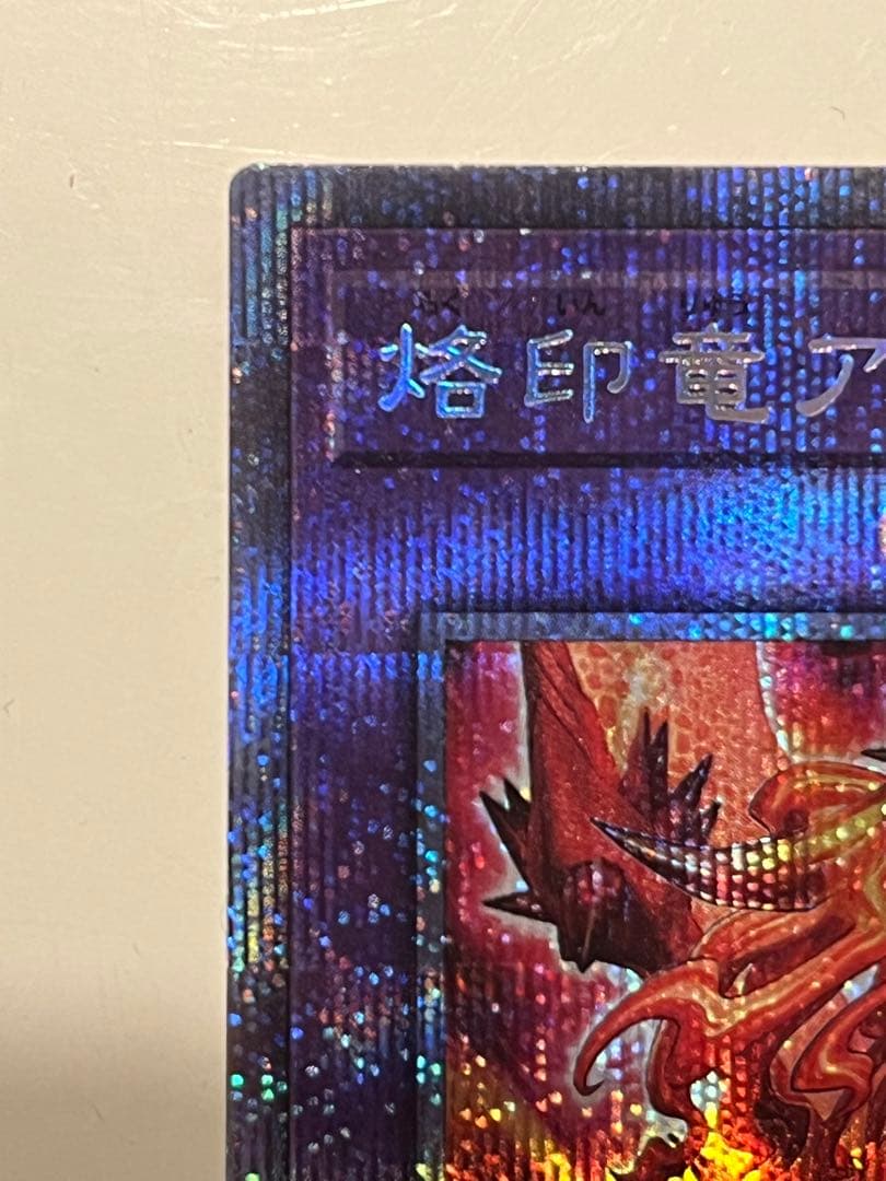 遊戯王　烙印竜アルビオン　プリズマティックシークレット