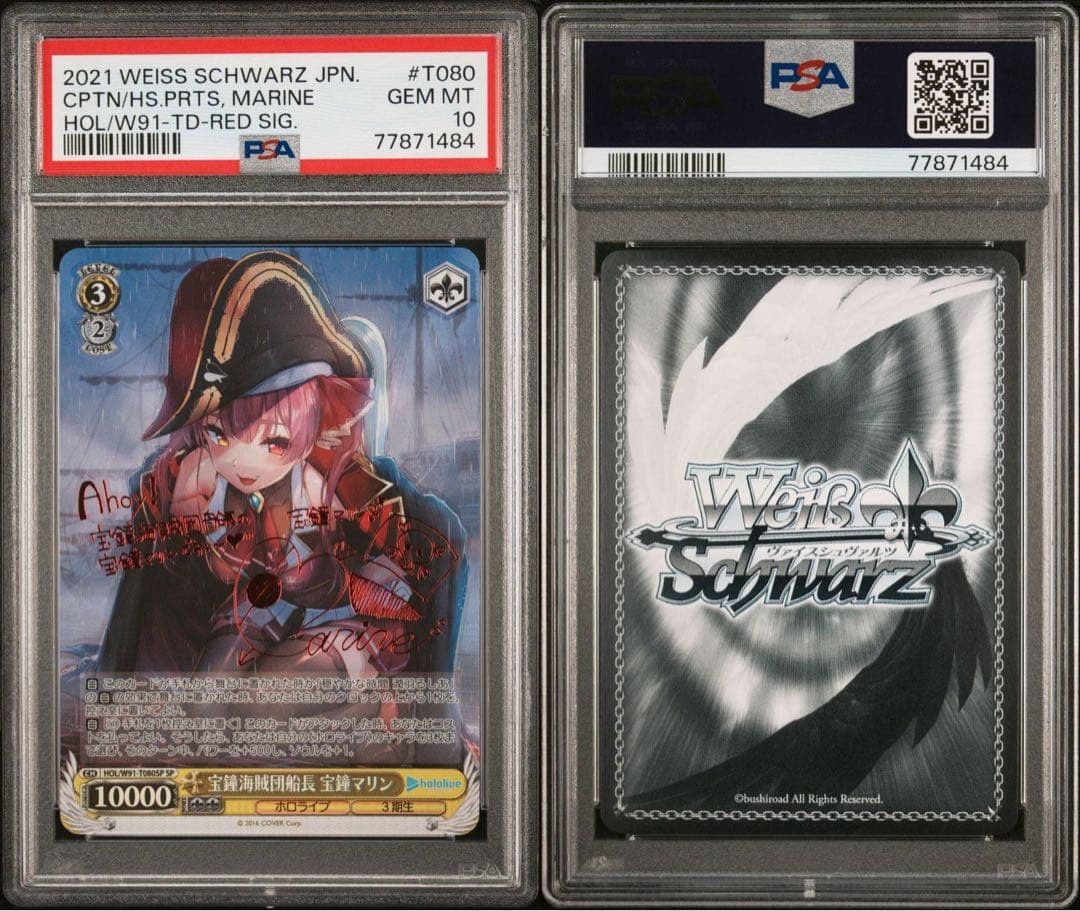 PSA10 宝鐘海賊団船長 宝鐘マリン SP サインカード