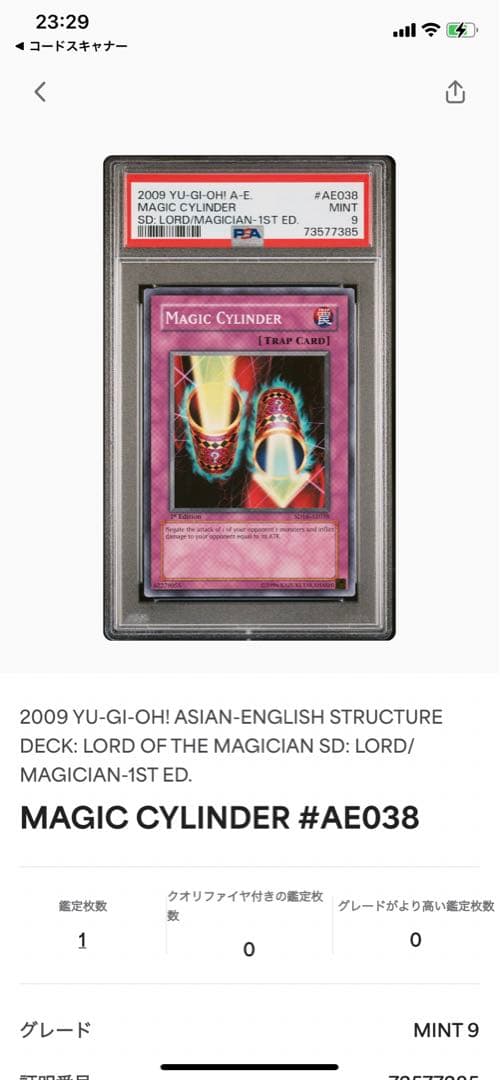 【世界に1枚】 遊戯王 魔法の筒 マジックシリンダー 韓亜版 PSA9