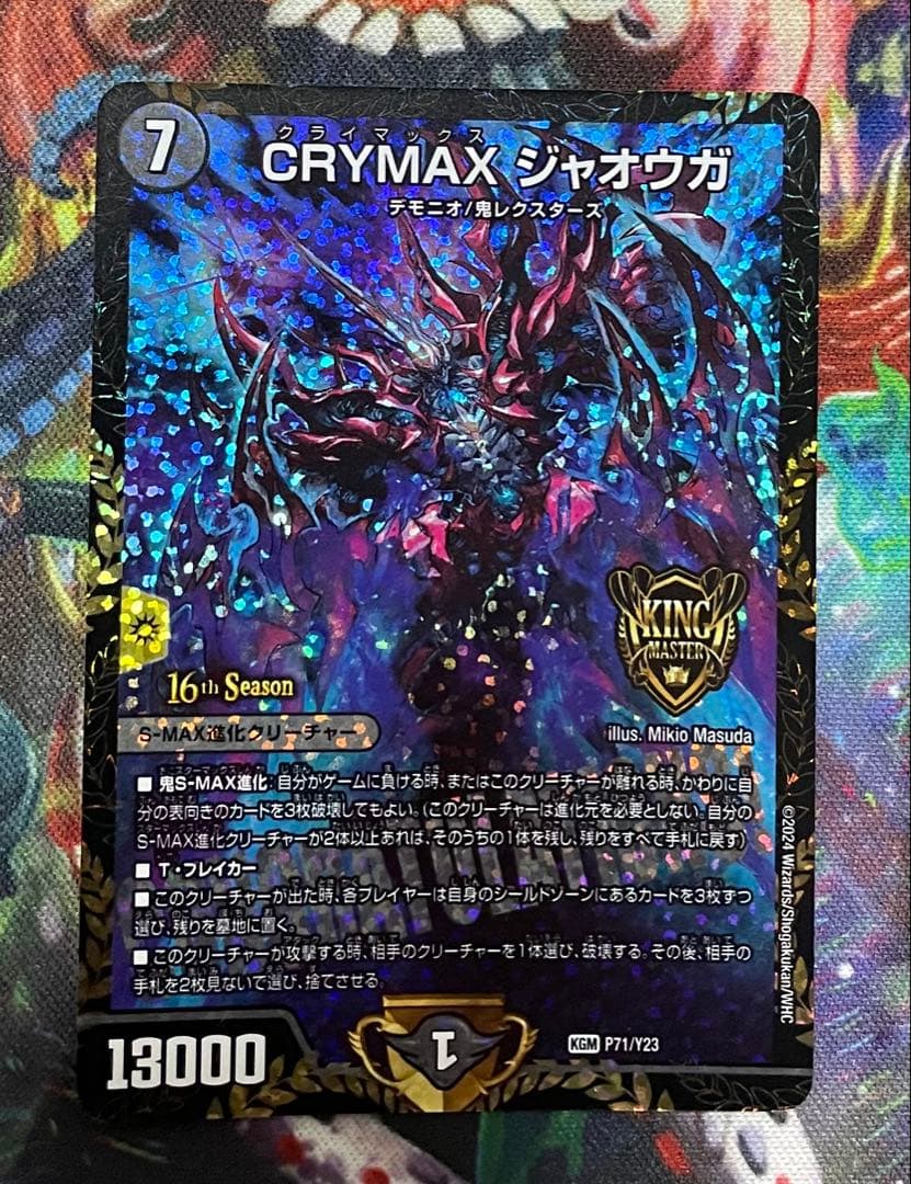 CRYMAXジャオウガ　プロモver.　2枚