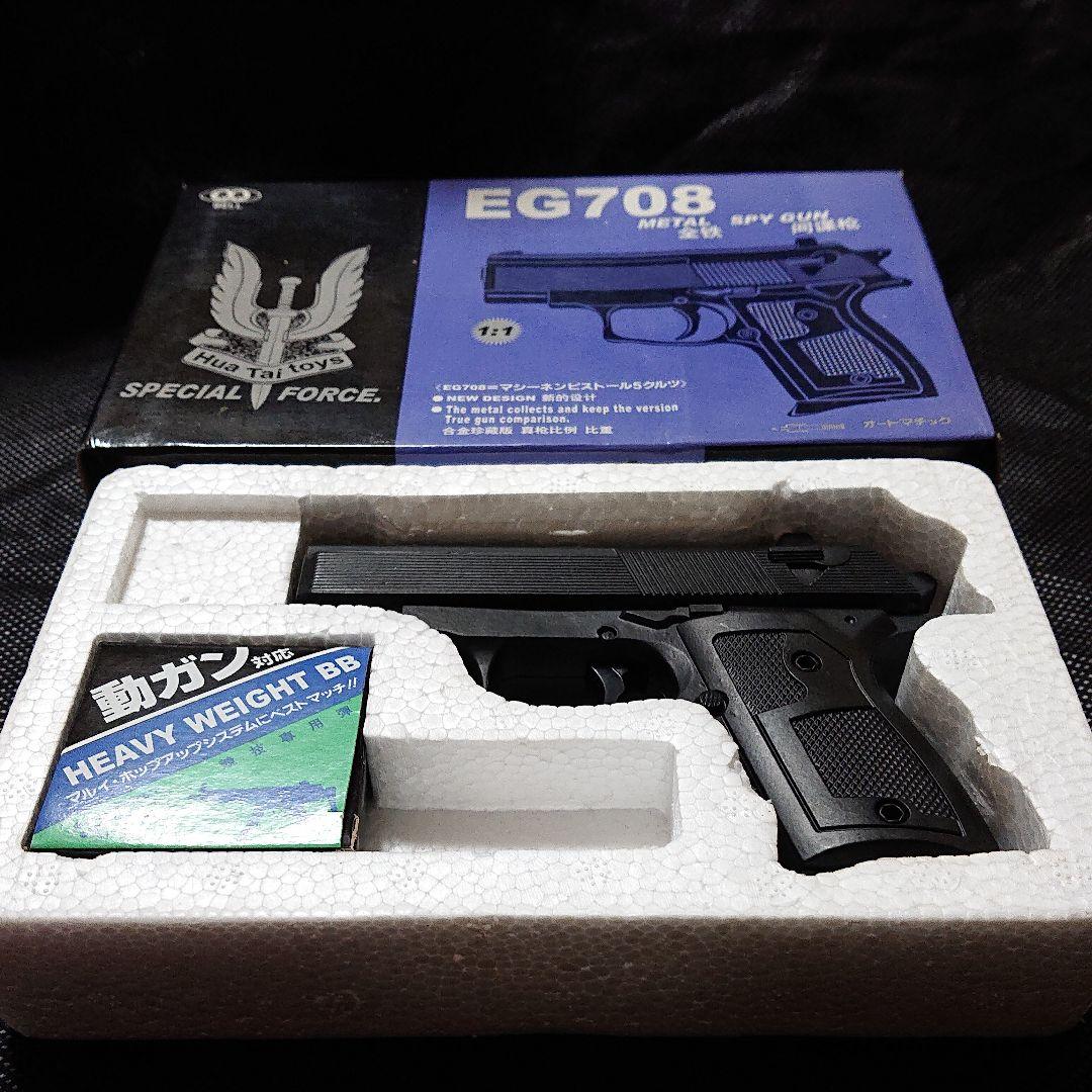 競技専用エアーソフトガン EG708