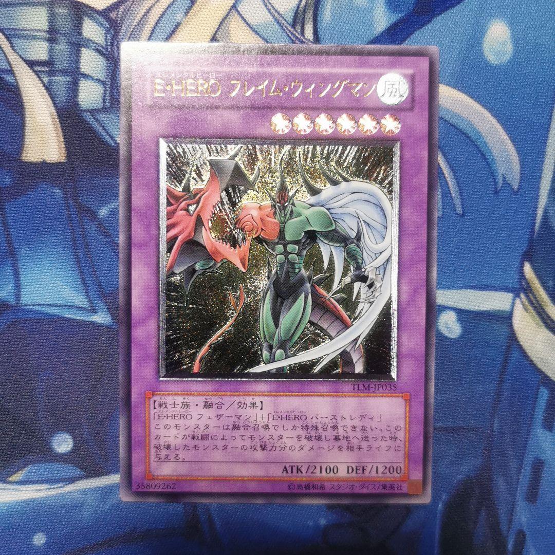 遊戯王PSA10 E-HEROフレイムウィングマンレリーフアルティメットレア