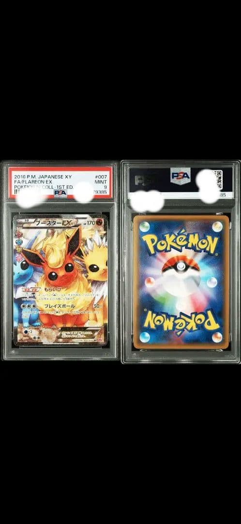 【psa9】ブースターEX RR CP3 ポケキュンコレクション 007/032