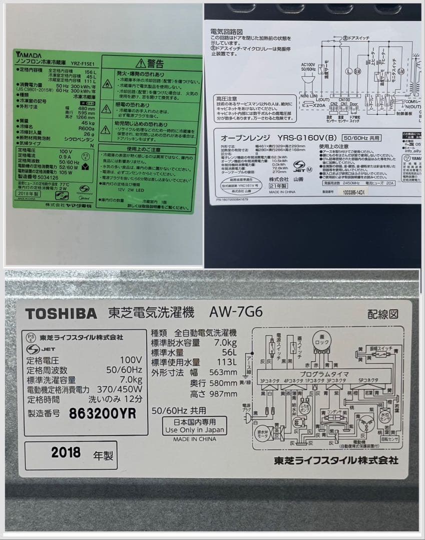 冷蔵庫 洗濯機 電子レンジ 3点セット 単身用 格安 お得 安い d4580