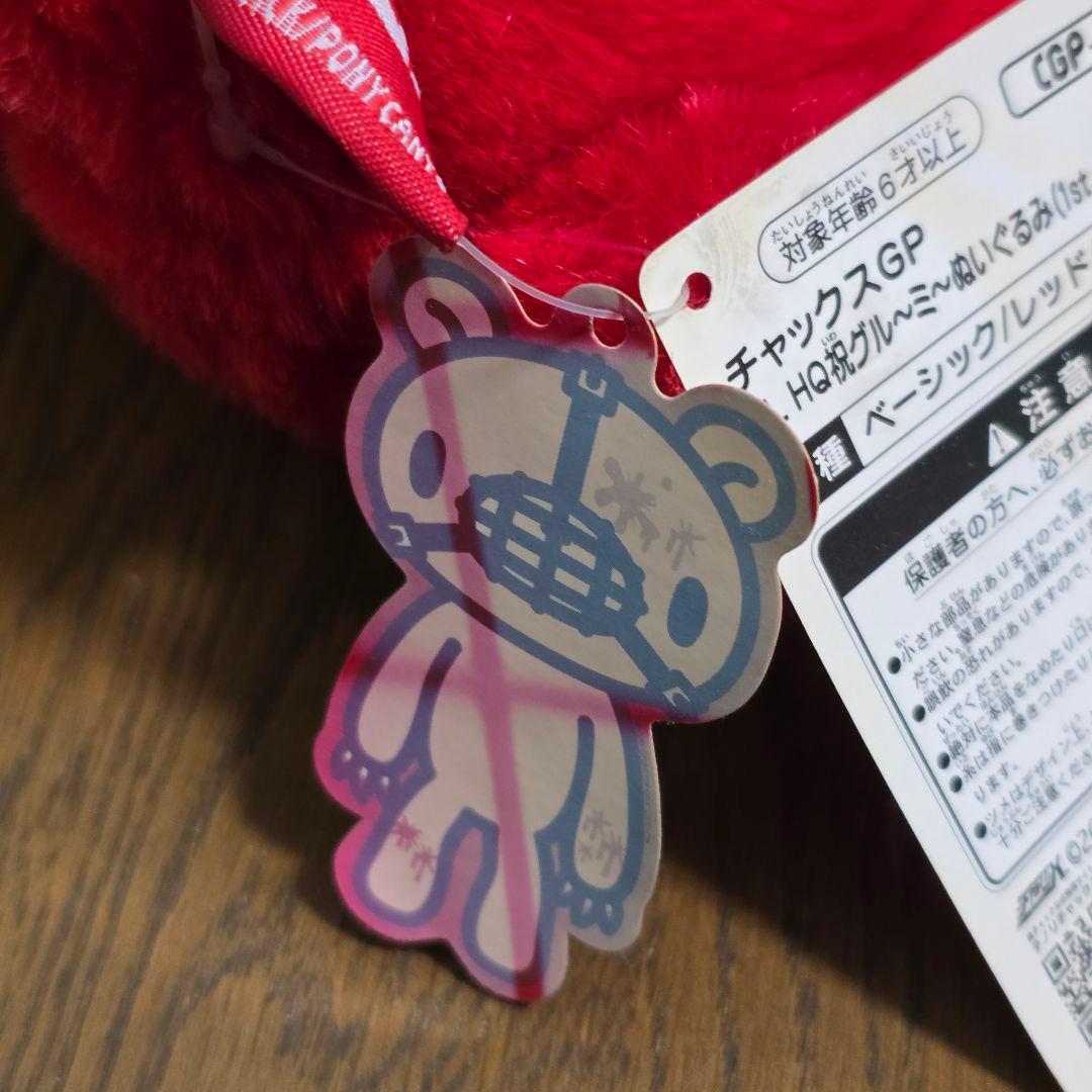 祝グル～ミ～ ぬいぐるみ 超希少 GLOOMY チャックスGP 平成 1周年 赤