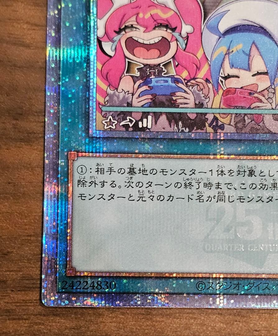 遊戯王　墓穴の指名者　絵違い　25th　クォーターセンチュリーシークレットレア