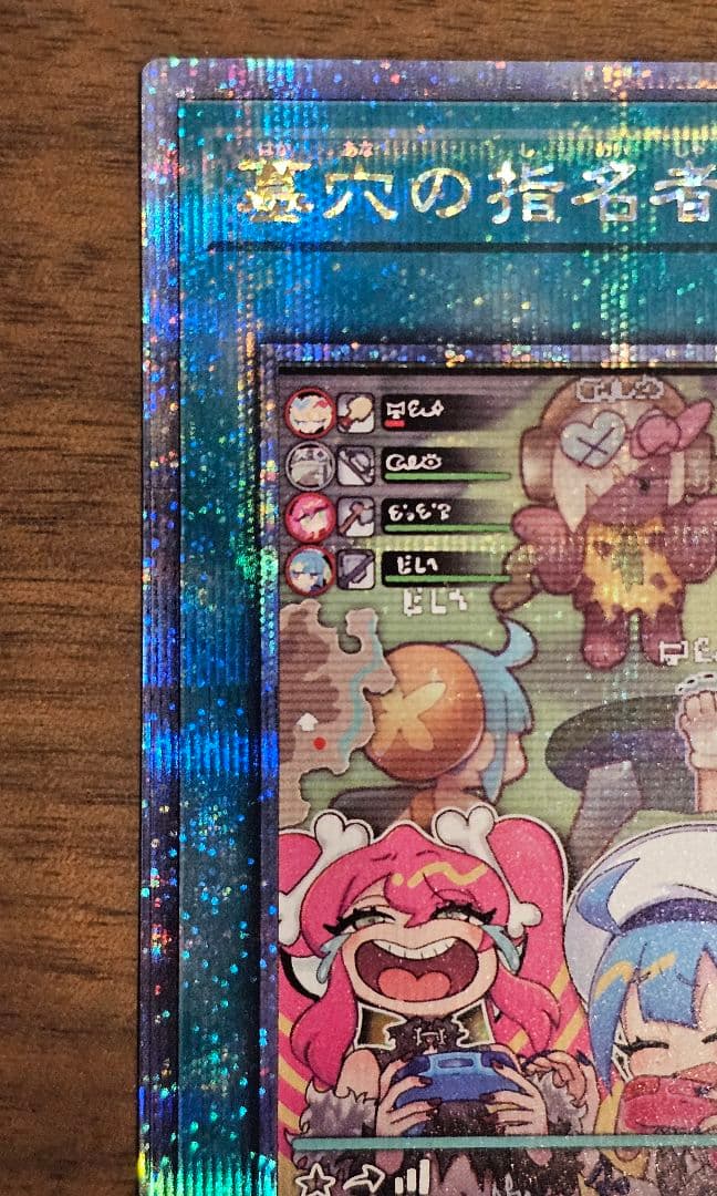 遊戯王　墓穴の指名者　絵違い　25th　クォーターセンチュリーシークレットレア