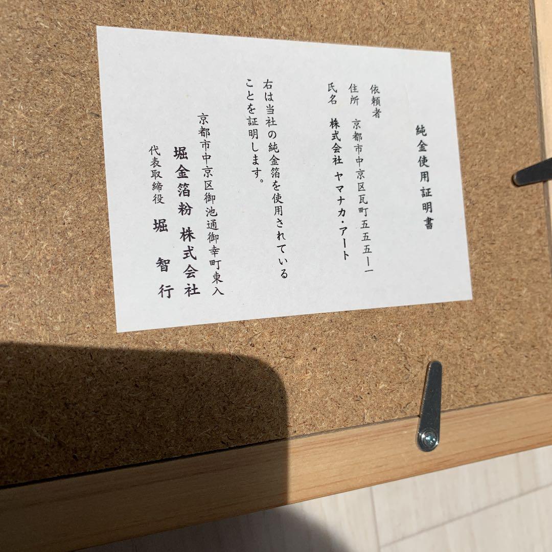 純金使用証明書　　堀金箔粉株式会社　　ヤマナカアート　額縁
