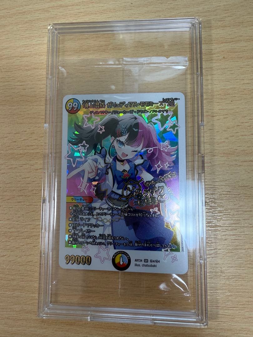 デュエマ　頂上混成 ガリュディアス・モモミーズ`22 ローダー入りで発送！