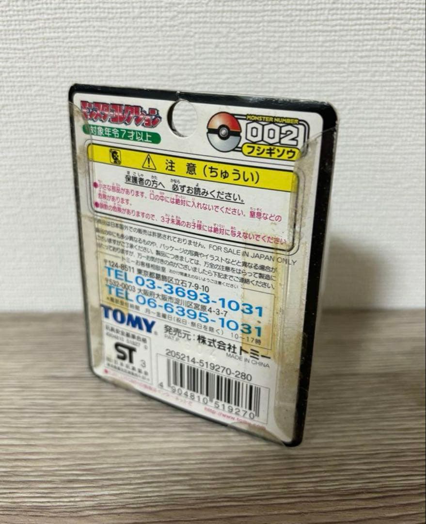 ポケモン モンコレ モンスターコレクション　フシギソウ フシギバナ　未開封