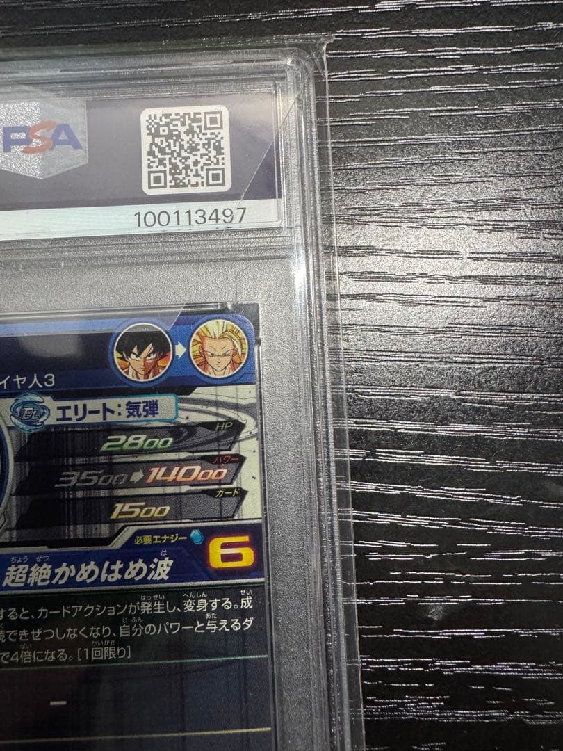 【PSA9】スーパードラゴンボールヒーローズ　bm11-sec3孫悟空