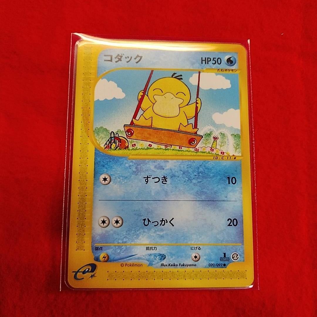 PSA10】コダック eカード 1st Edition 地図にない町 希少品 PSA10