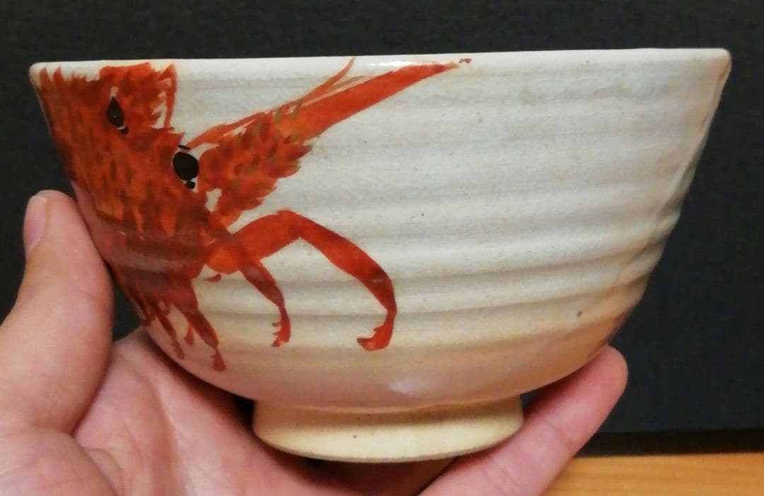 膳所焼 陽炎園 海老図 茶碗 共箱 茶道具