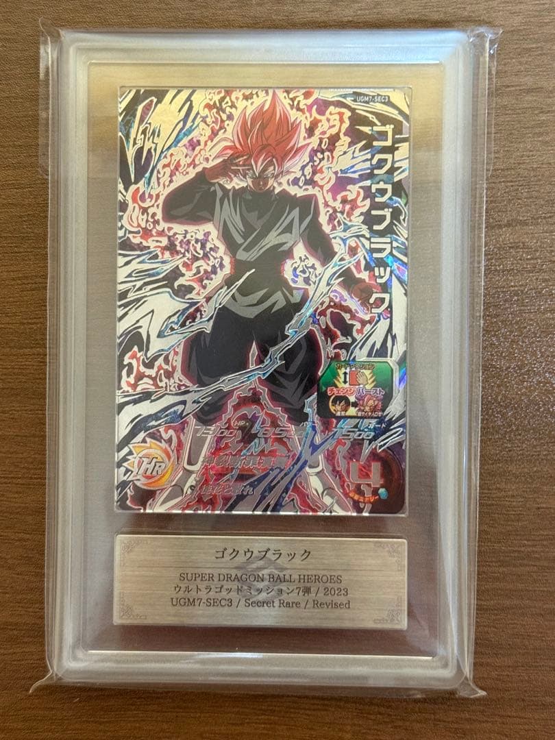 ソ*ル様 【ARS10+ 鑑定書付き】ゴクウブラック UGM7-SEC3