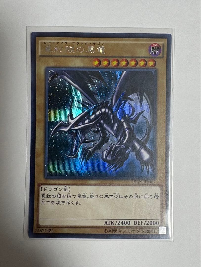 3枚　遊戯王 青眼の白龍 真紅眼の黒竜 ブラック・マジシャン 15AX シク