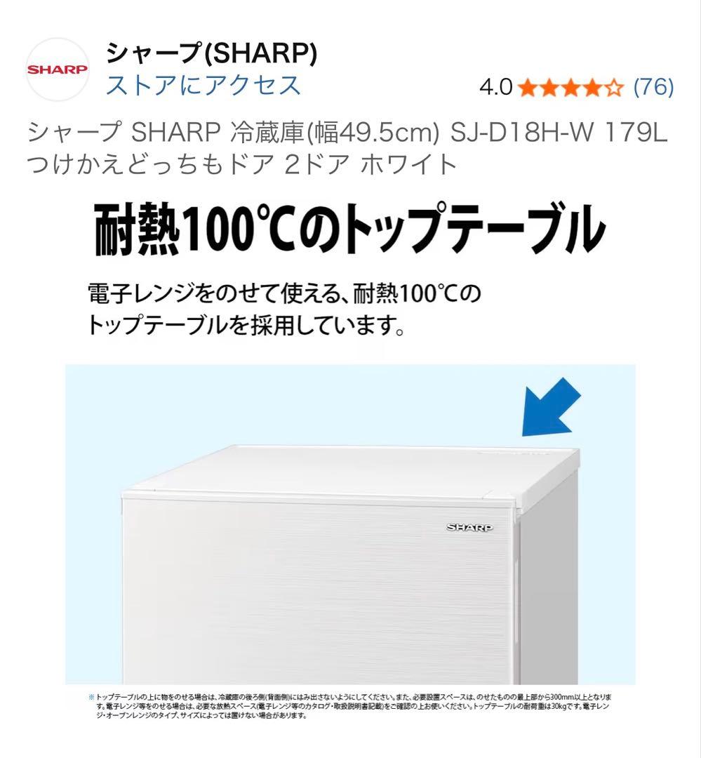 SHARP 冷蔵庫 SJ-D18H-W 179L 2ドア